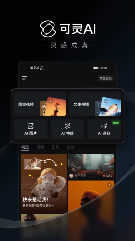 可灵AI-点燃你的想象力图1
