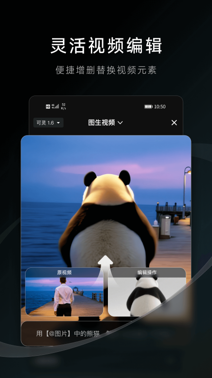 可灵AI-点燃你的想象力图2