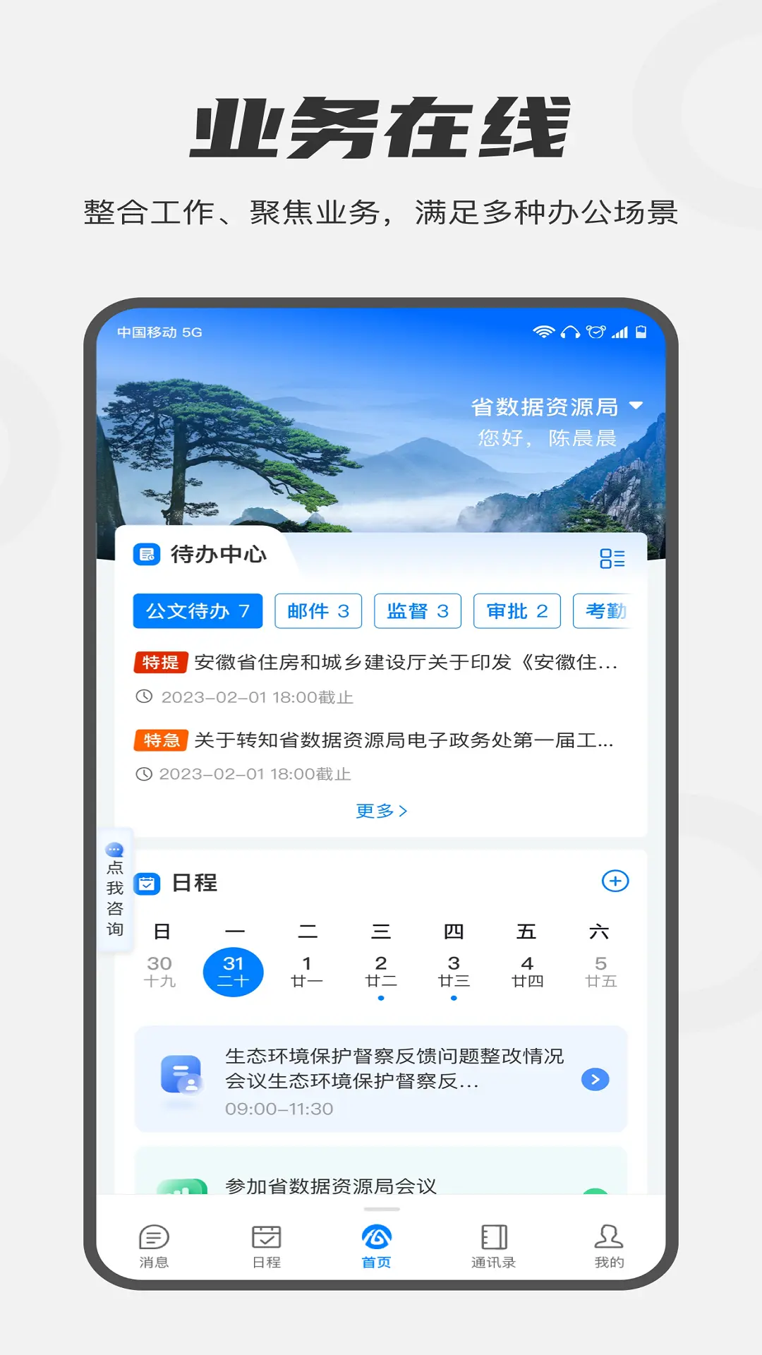 皖政通图1