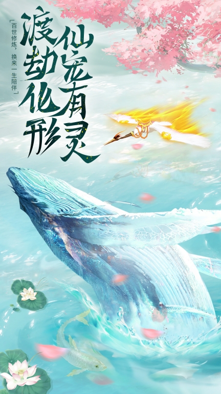 蜀境传说-唯美修仙挂机仙侠世界图3