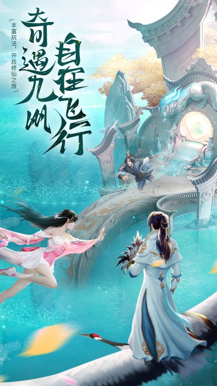 蜀境传说-唯美修仙挂机仙侠世界图2