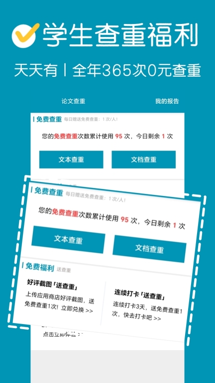 论文查重-优质免费查重工具图1