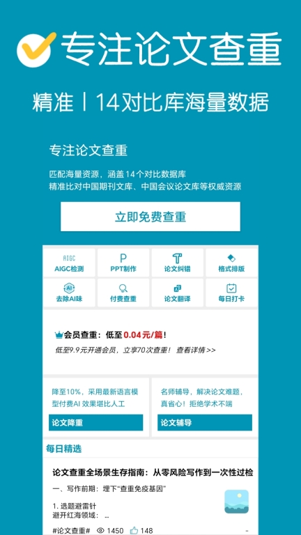 论文查重-优质免费查重工具图2