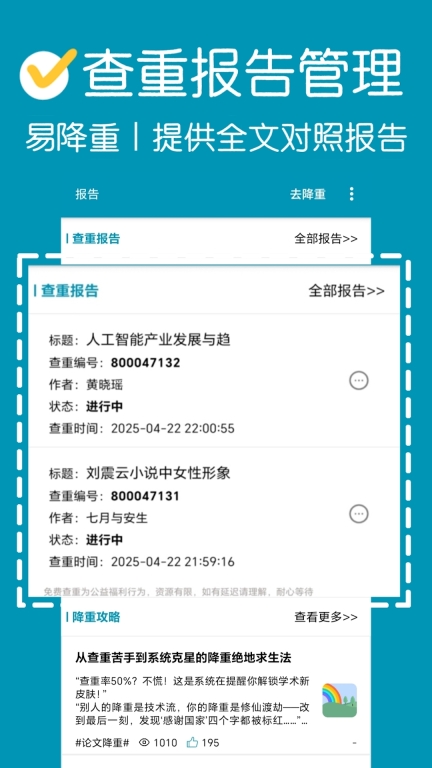 论文查重-优质免费查重工具图3