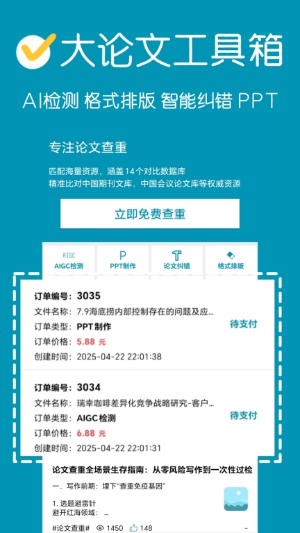 论文查重-优质免费查重工具图4