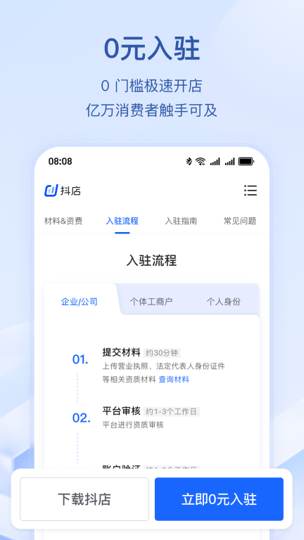 抖店-抖音电商商家版图1