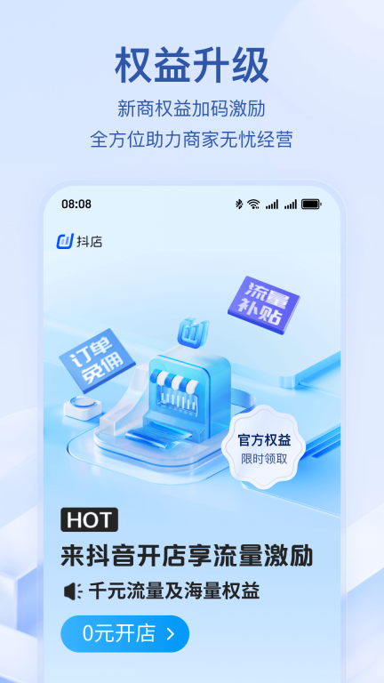 抖店-抖音电商商家版图2