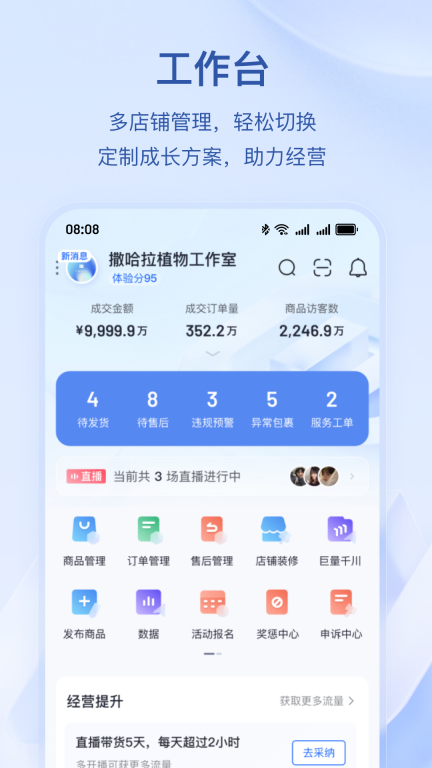 抖店-抖音电商商家版图4