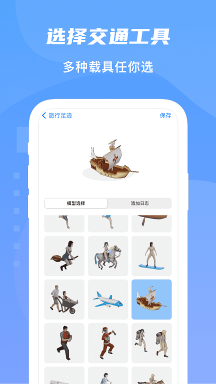旅行足迹图1