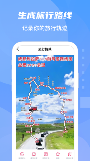 旅行足迹图3