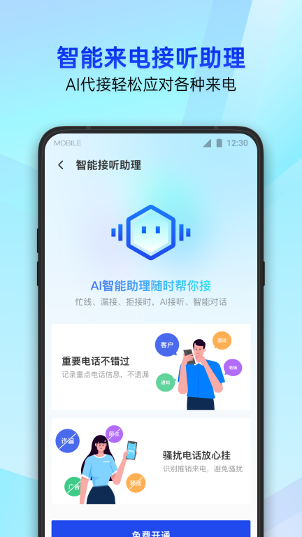 腾讯手机管家图1