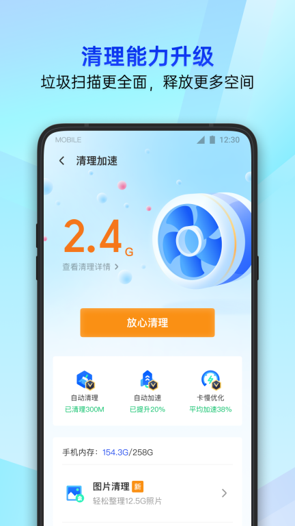 腾讯手机管家图2
