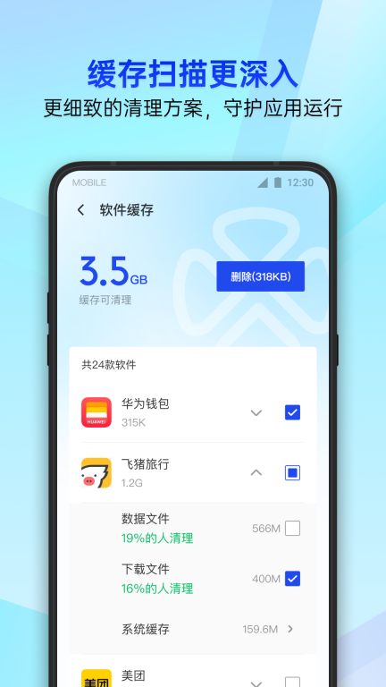 腾讯手机管家图3