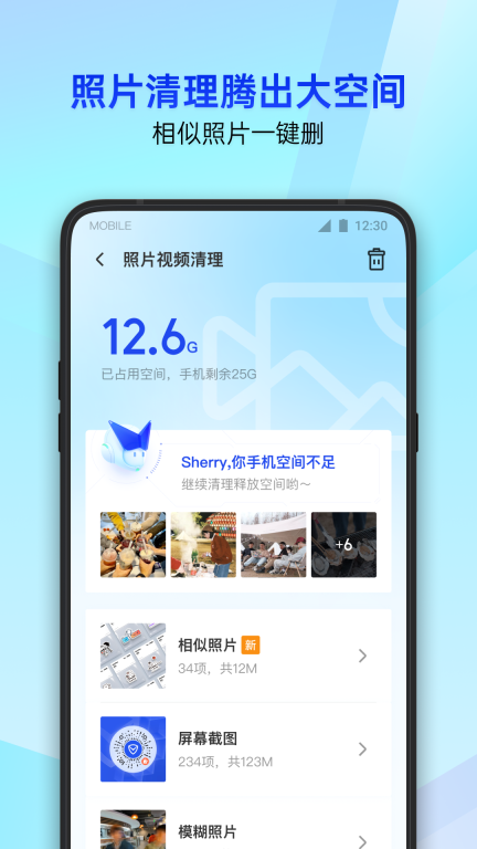 腾讯手机管家图4