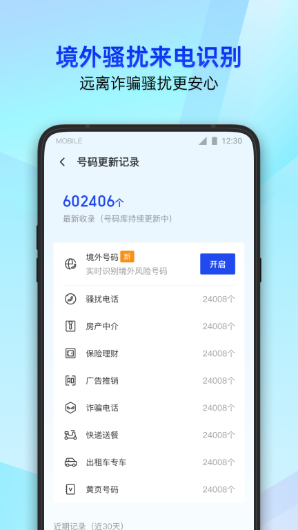 腾讯手机管家图5