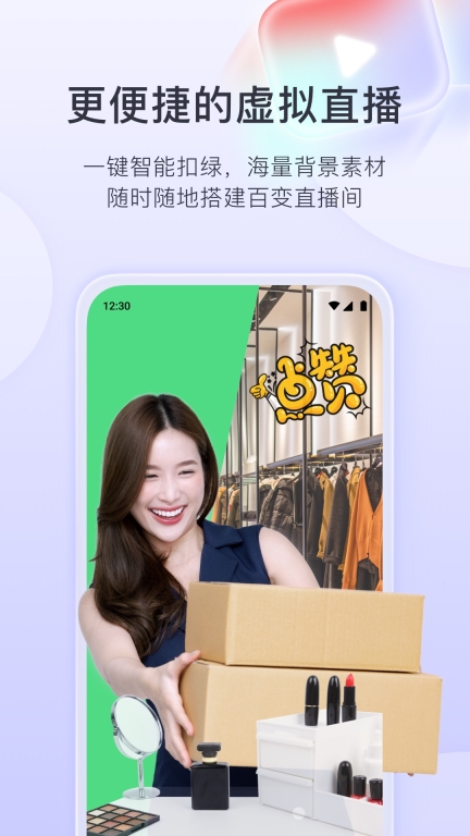 直播加加-绿幕虚拟直播伴侣图1