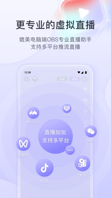 直播加加-绿幕虚拟直播伴侣图2