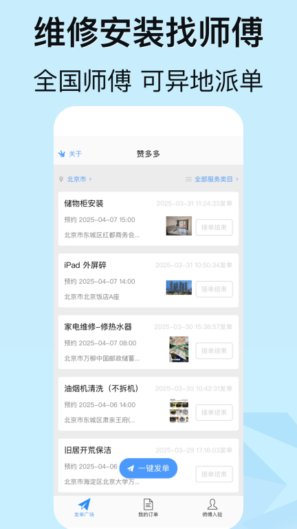 赞多多维修安装图1
