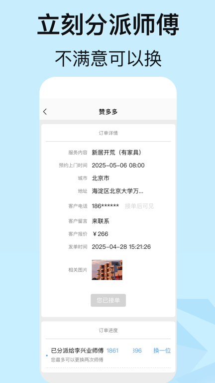 赞多多维修安装图3