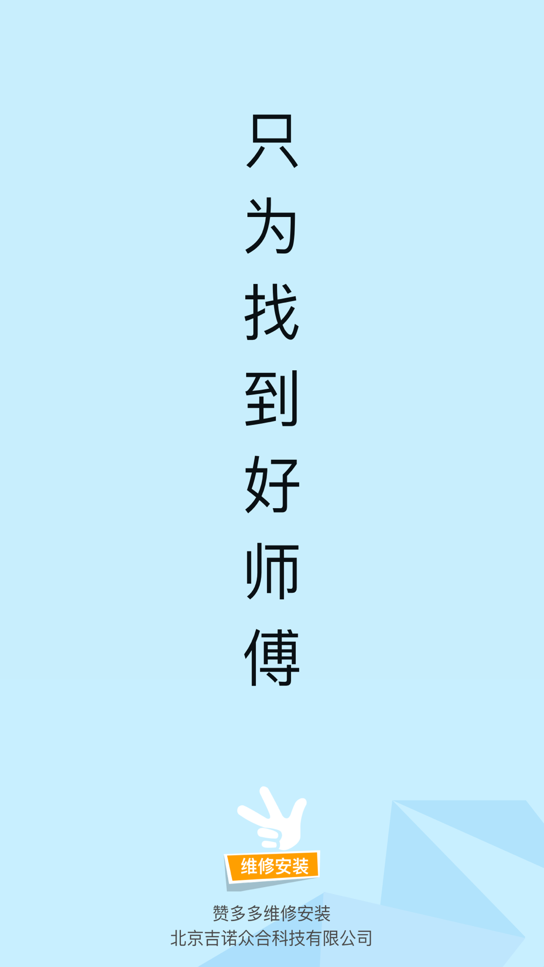赞多多维修安装图4