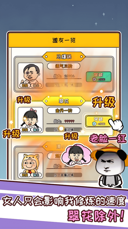 寻道修仙-全民修真图2
