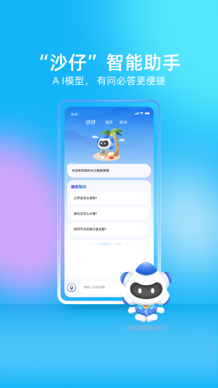 我的长沙图4
