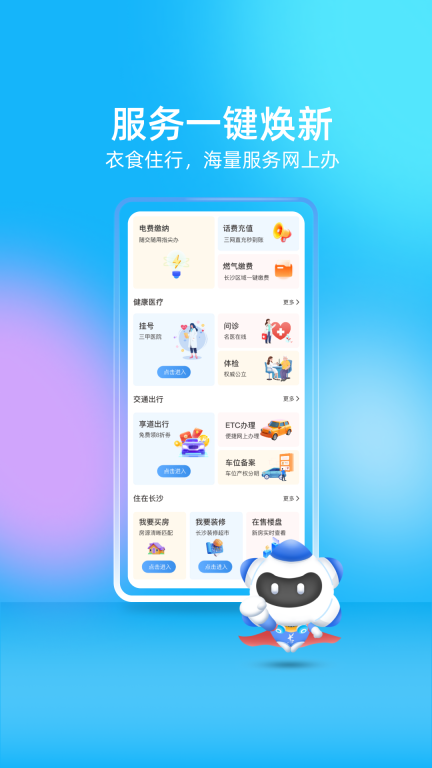 我的长沙图2
