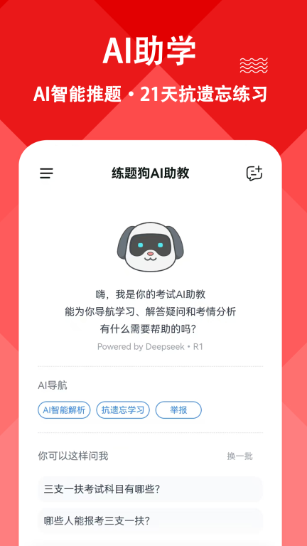 三支一扶练题狗-三支一扶备考题库图3