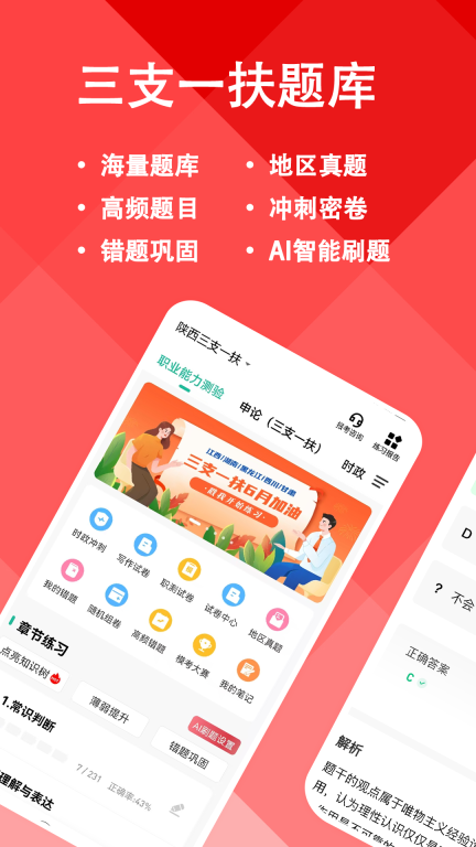 三支一扶练题狗-三支一扶备考题库图1