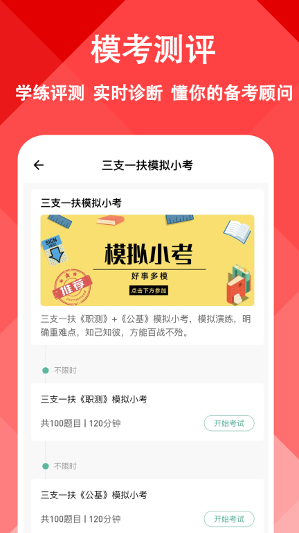 三支一扶练题狗-三支一扶备考题库图4