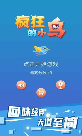 疯狂的小鸟图3