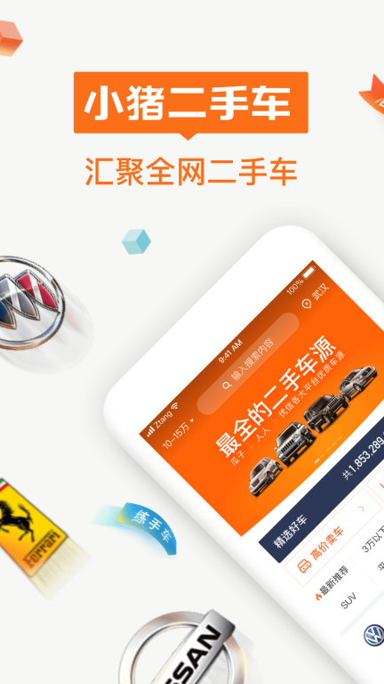 小猪二手车图1