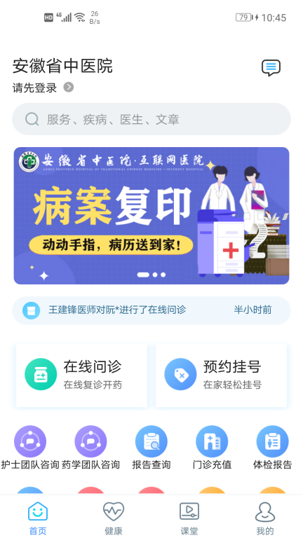 安徽省中医院图1