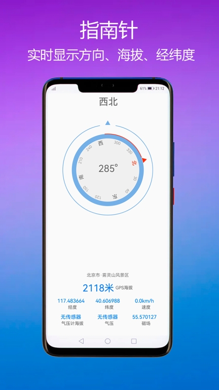 GPS海拔指南针图3