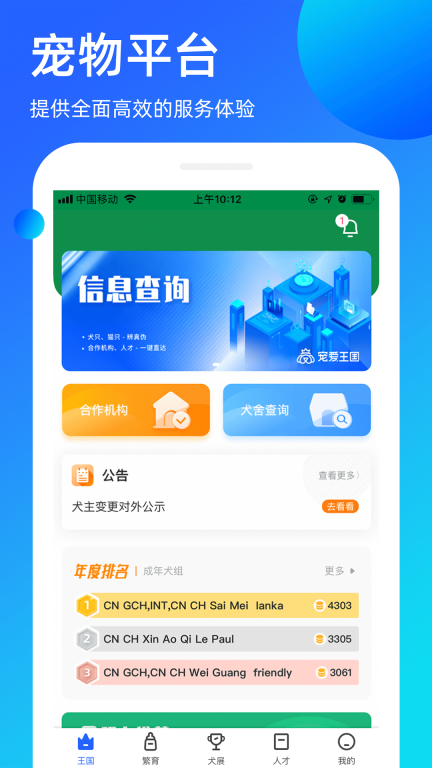宠爱王国图1