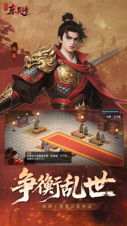 三国志东吴传图1