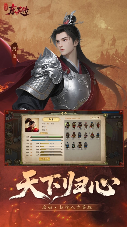 三国志东吴传图2