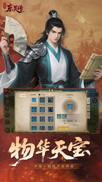 三国志东吴传图3