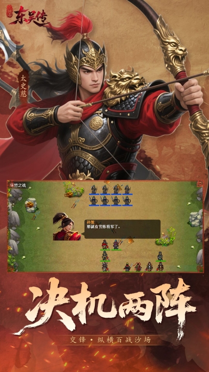 三国志东吴传图4