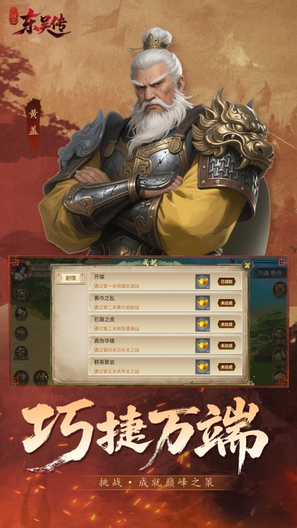 三国志东吴传图5
