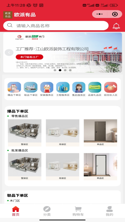 欧派有品图5