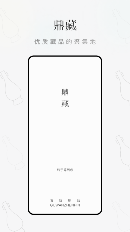 鼎藏图1
