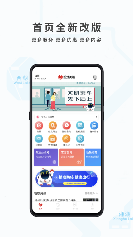 杭州地铁图1
