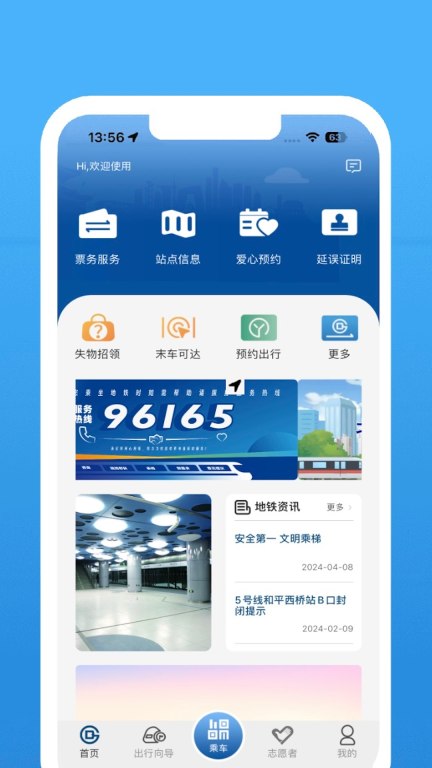 北京地铁图2