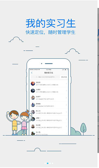 校友邦免费版图3