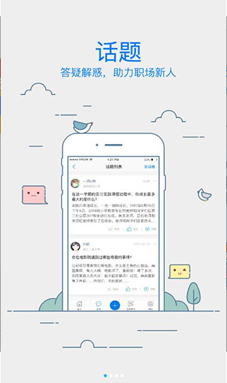 校友邦免费版图2