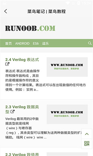 菜鸟教程最新版图1