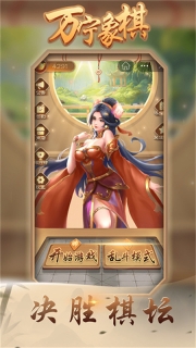 万宁象棋大招版图1