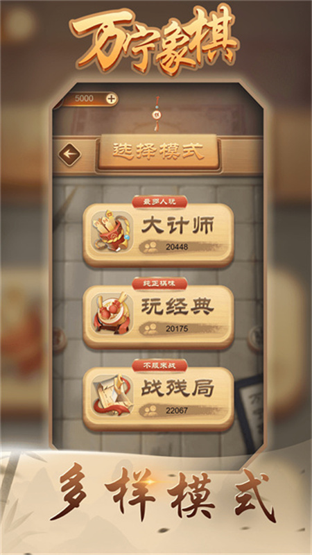 万宁象棋大招版图2
