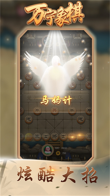万宁象棋大招版图4